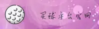 买球app官方网站